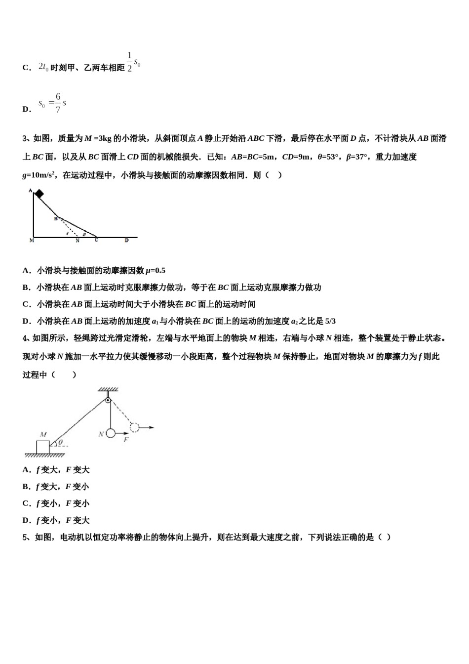 甘肃省河西五市2023-2024学年高考压轴卷物理试卷含解析.doc_第2页