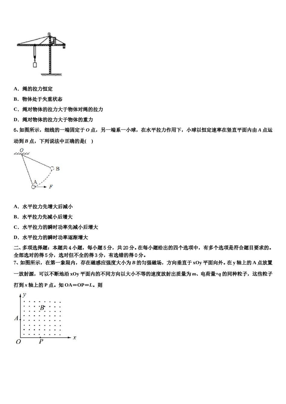 甘肃省河西五市2023-2024学年高考压轴卷物理试卷含解析.doc_第3页