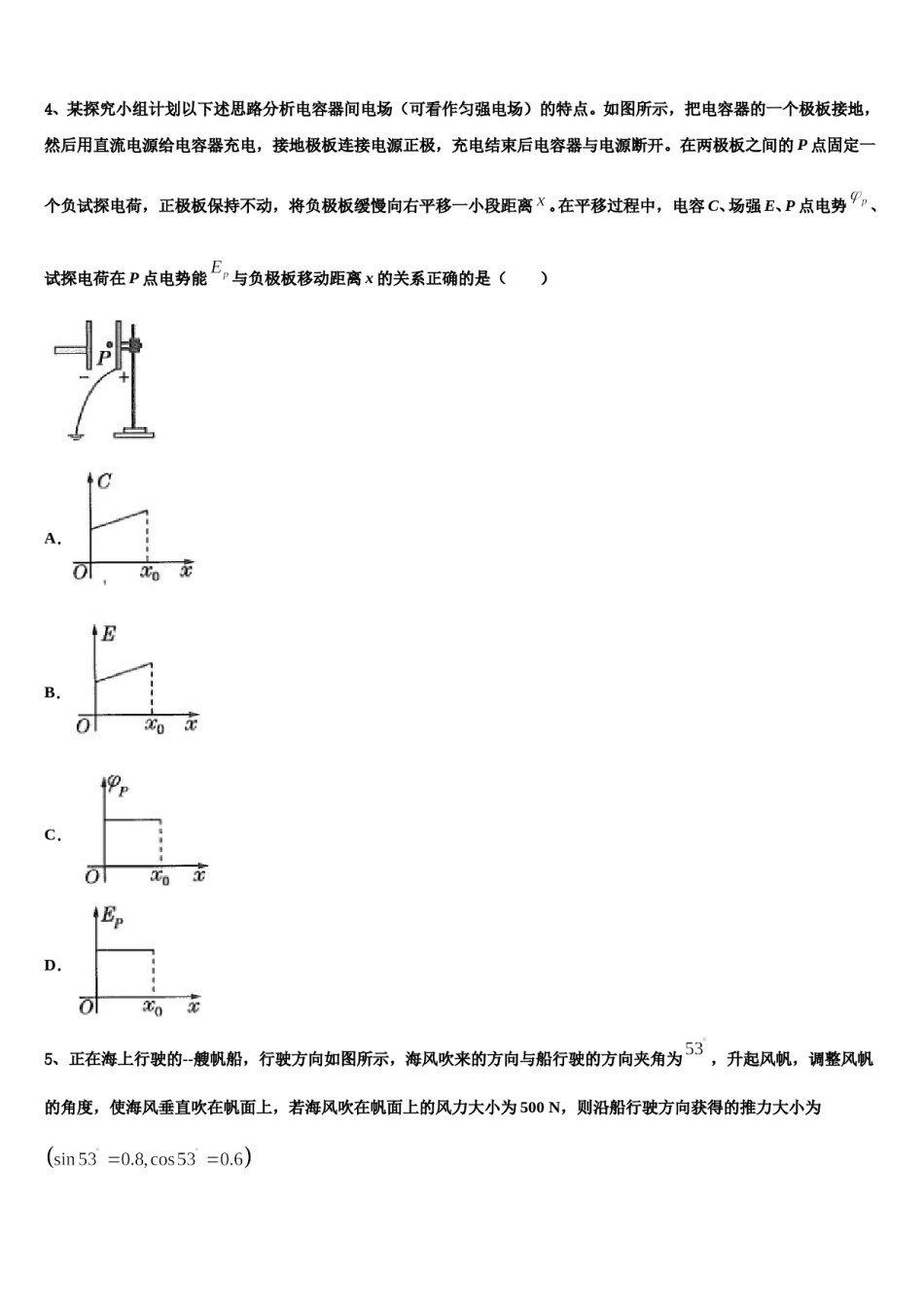甘肃省河西五市部分普通高中2023-2024学年高三第二次诊断性检测物理试卷含解析.doc_第2页