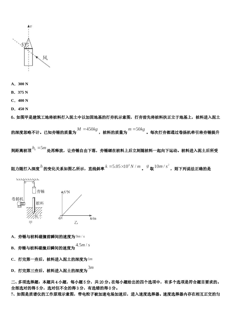 甘肃省河西五市部分普通高中2023-2024学年高三第二次诊断性检测物理试卷含解析.doc_第3页