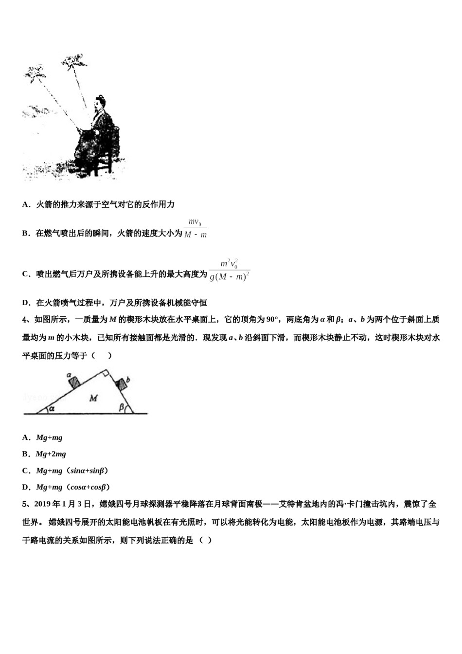 甘肃省玉门一中2023-2024学年高三第二次调研物理试卷含解析.doc_第2页