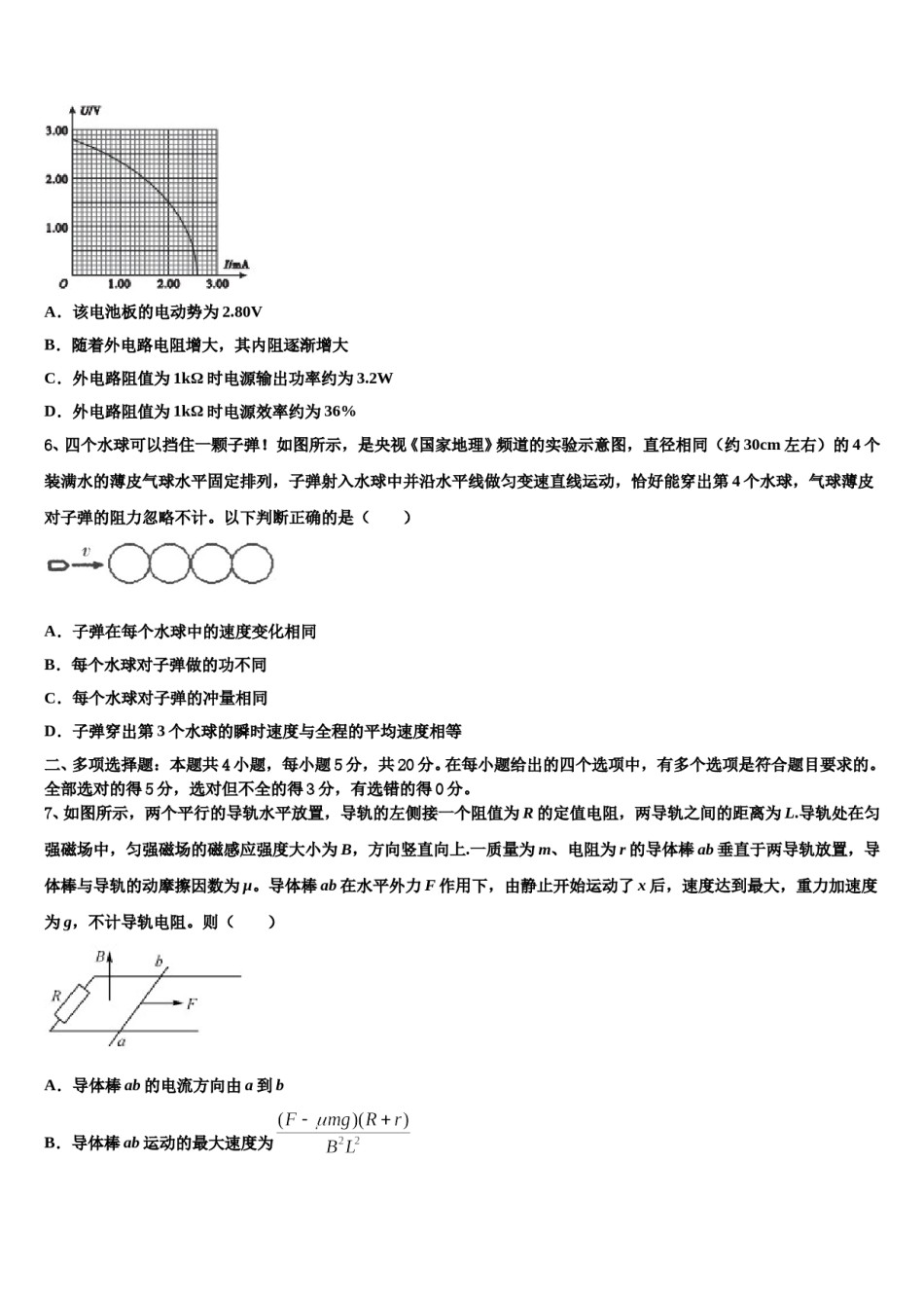 甘肃省玉门一中2023-2024学年高三第二次调研物理试卷含解析.doc_第3页
