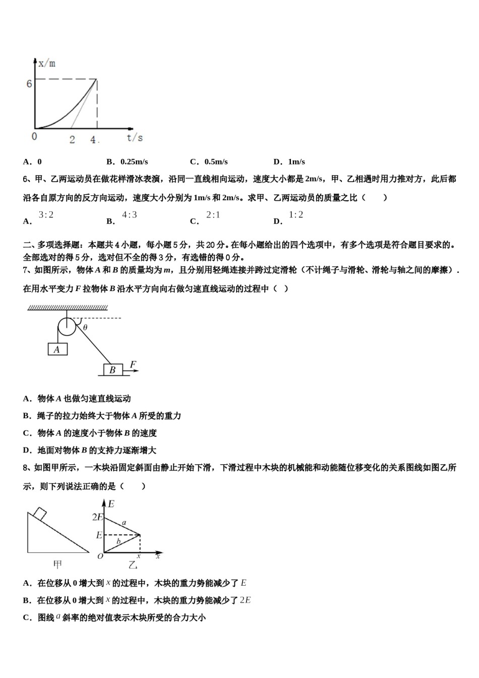 甘肃省玉门市玉门一中2024年高三下学期联合考试物理试题含解析.doc_第3页