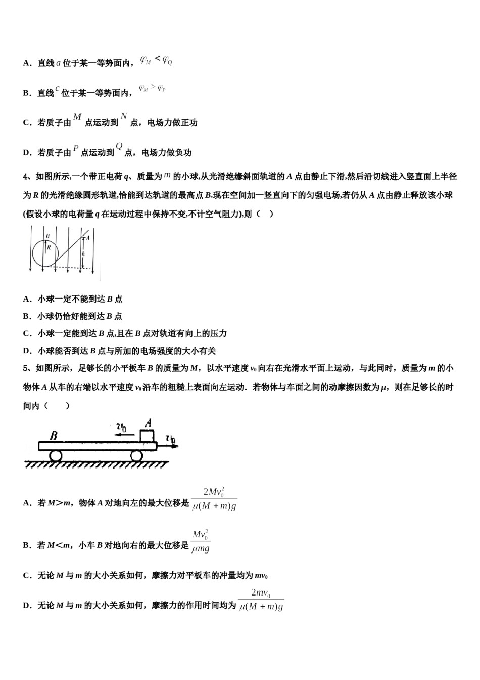 甘肃省白银市2024年高考考前提分物理仿真卷含解析.doc_第2页
