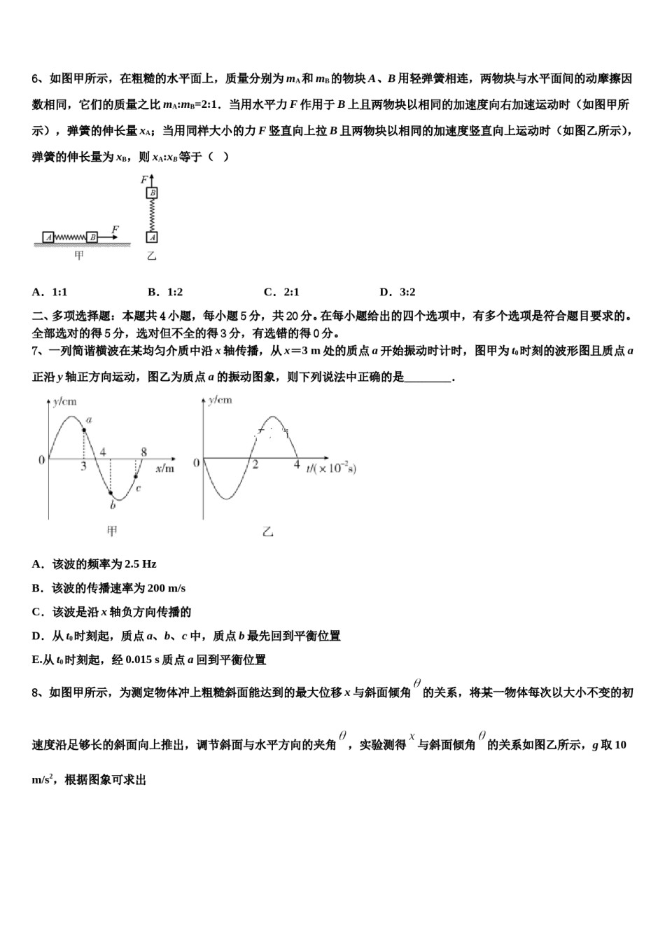 甘肃省白银市2024年高考考前提分物理仿真卷含解析.doc_第3页