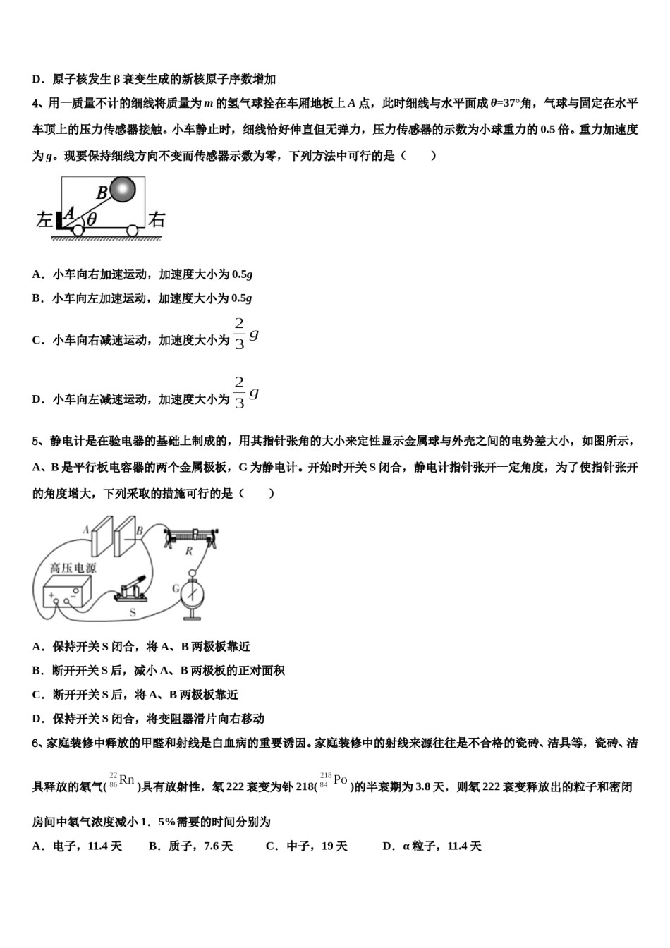 甘肃省白银市平川中恒学校2023-2024学年高考仿真模拟物理试卷含解析.doc_第2页
