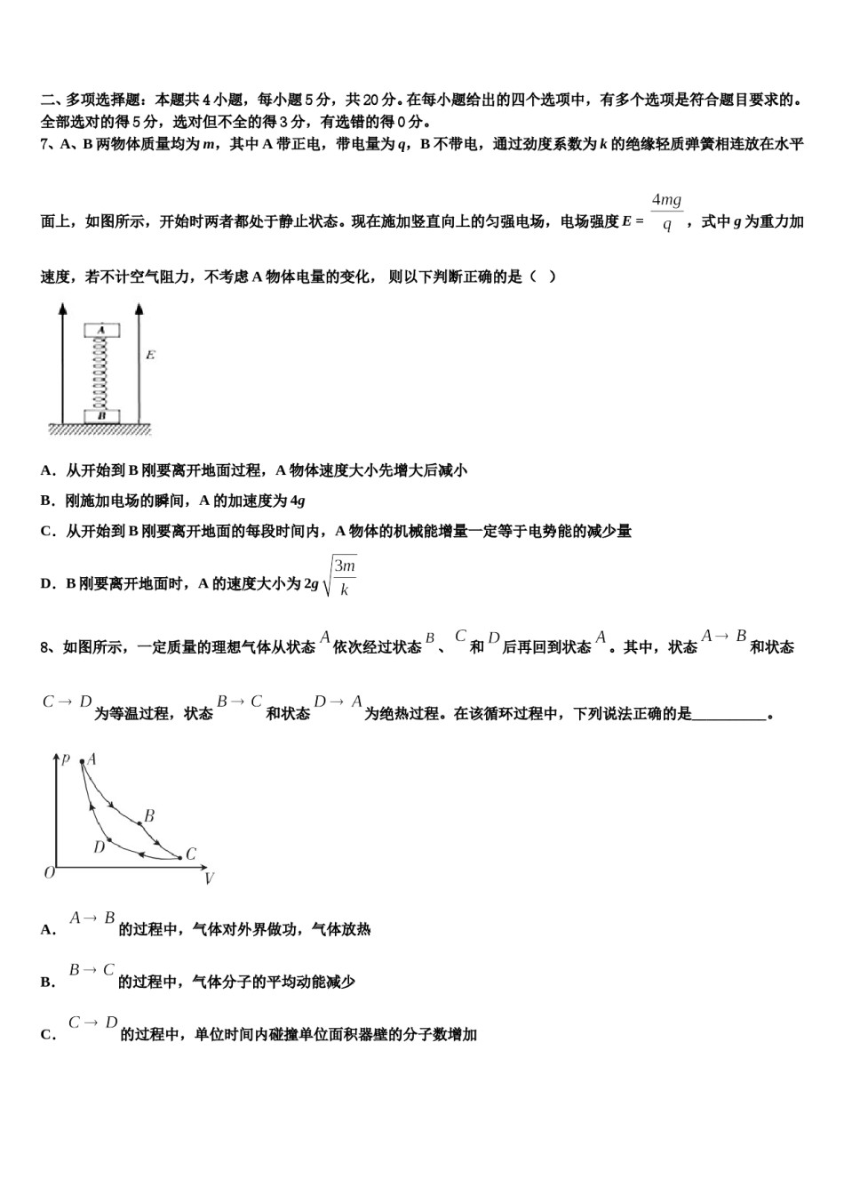 甘肃省白银市平川中恒学校2023-2024学年高考仿真模拟物理试卷含解析.doc_第3页