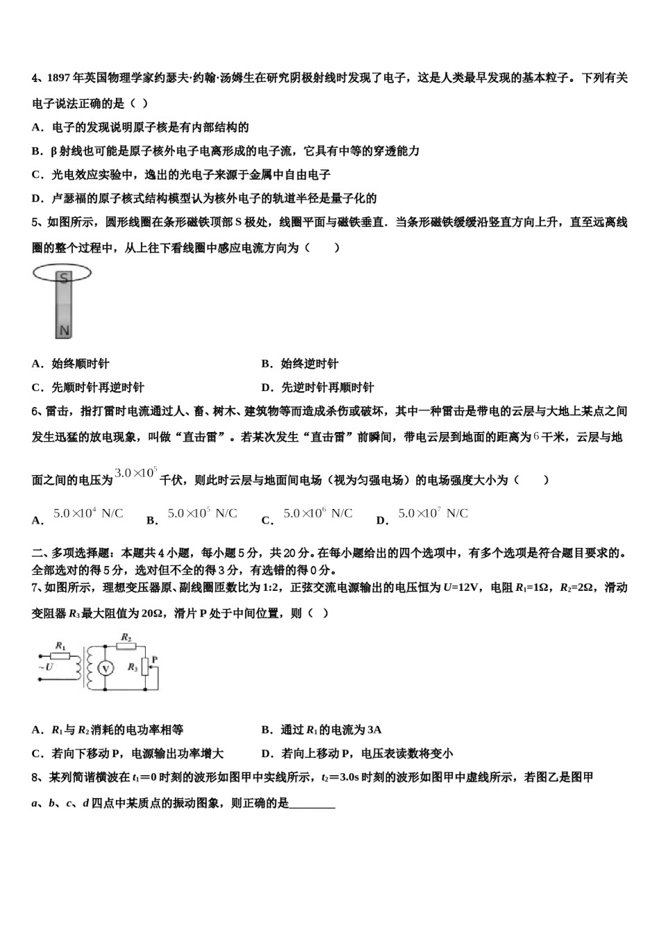甘肃省白银市第一中学2023-2024学年高三下学期第一次联考物理试卷含解析.doc_第2页