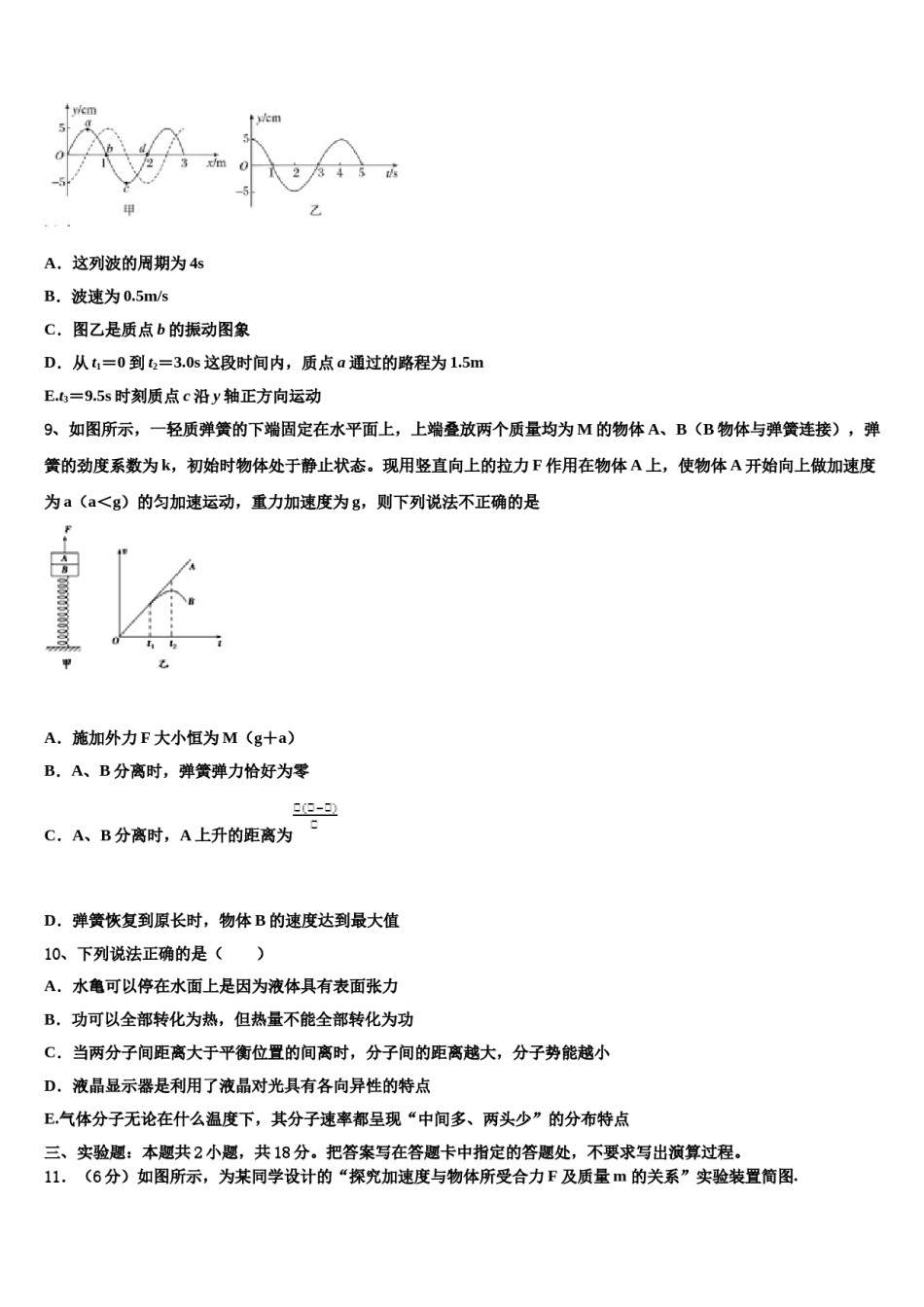甘肃省白银市第一中学2023-2024学年高三下学期第一次联考物理试卷含解析.doc_第3页