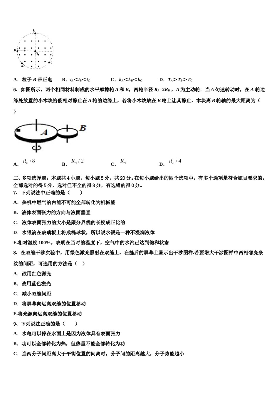 甘肃省白银市重点中学2023-2024学年高三第三次测评物理试卷含解析.doc_第2页