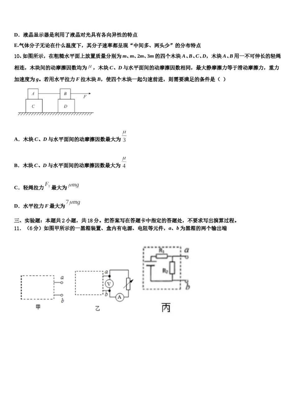 甘肃省白银市重点中学2023-2024学年高三第三次测评物理试卷含解析.doc_第3页