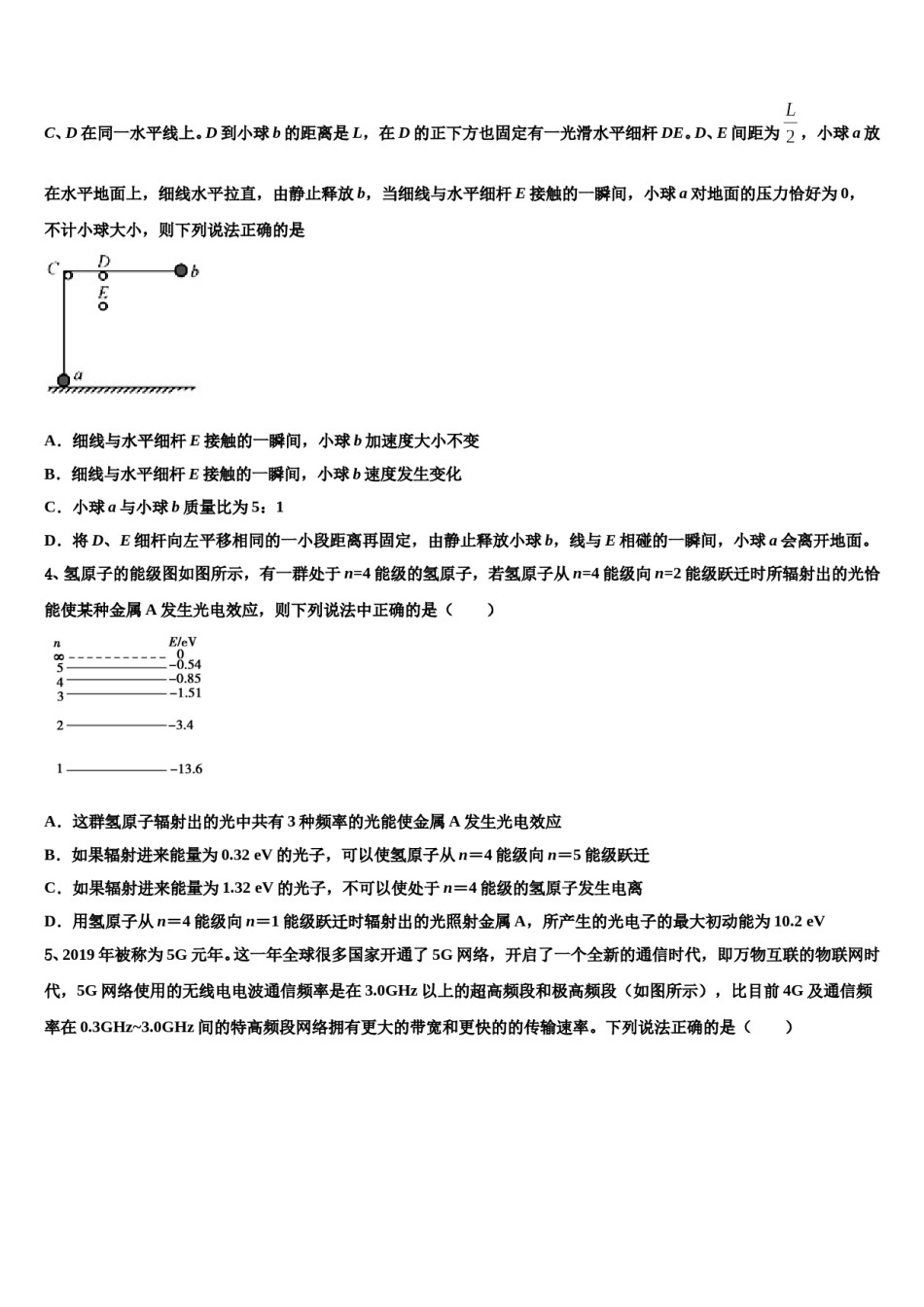 甘肃省示范名校2023-2024学年高三最后一模物理试题含解析.doc_第2页