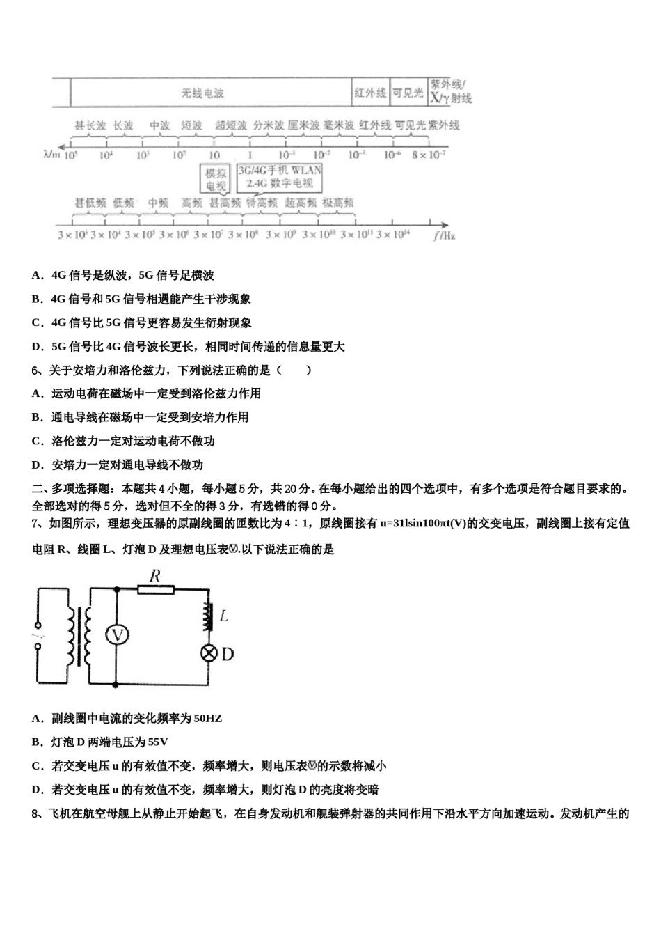 甘肃省示范名校2023-2024学年高三最后一模物理试题含解析.doc_第3页