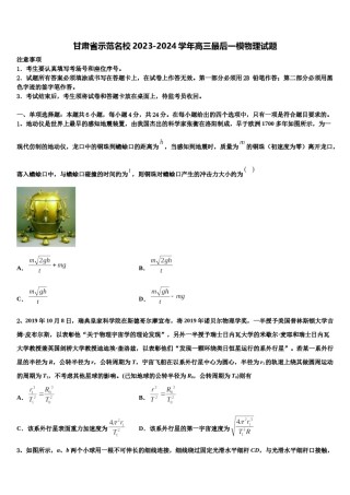 甘肃省示范名校2023-2024学年高三最后一模物理试题含解析.doc