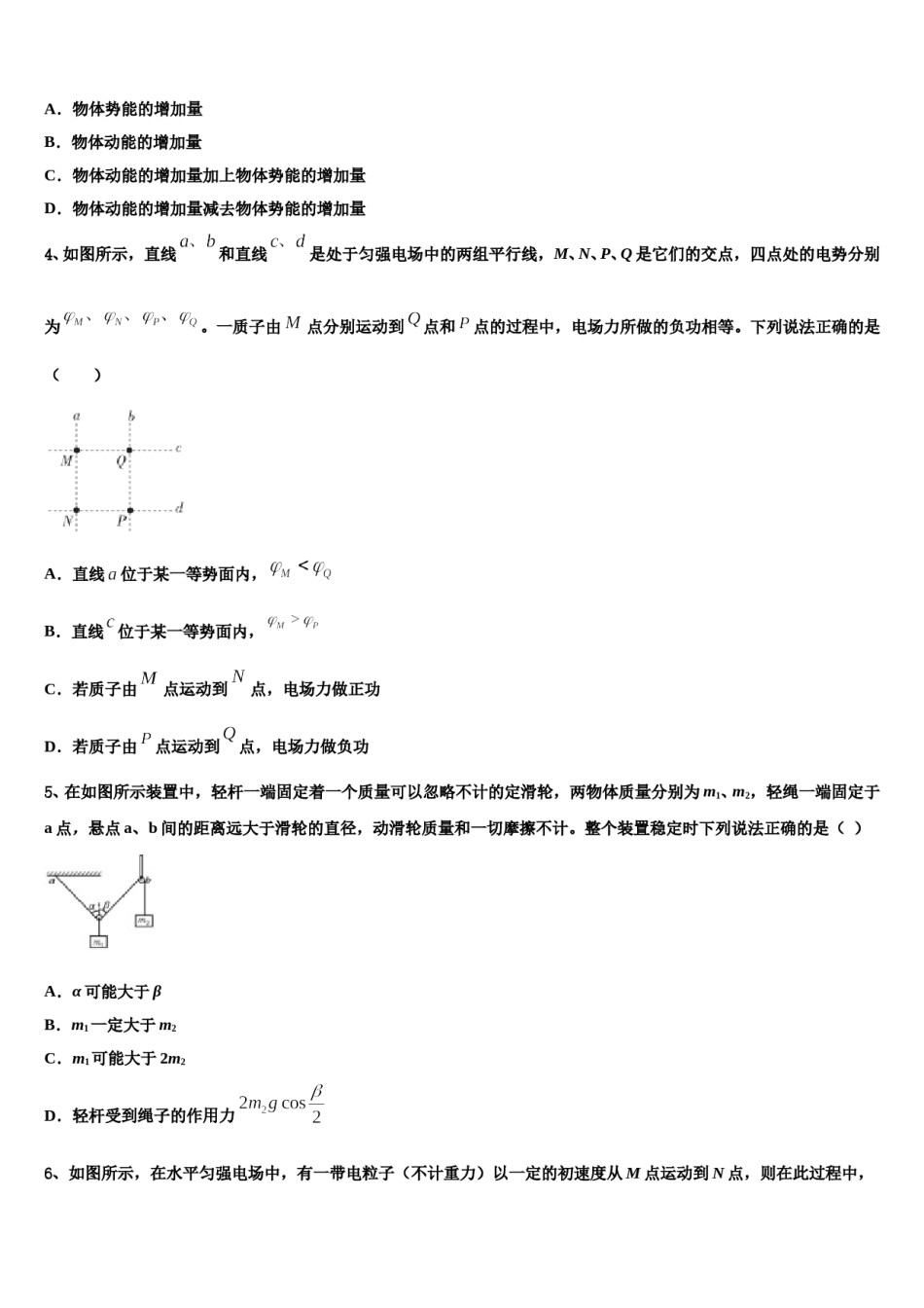 甘肃省肃南县一中2023-2024学年高考全国统考预测密卷物理试卷含解析.doc_第2页