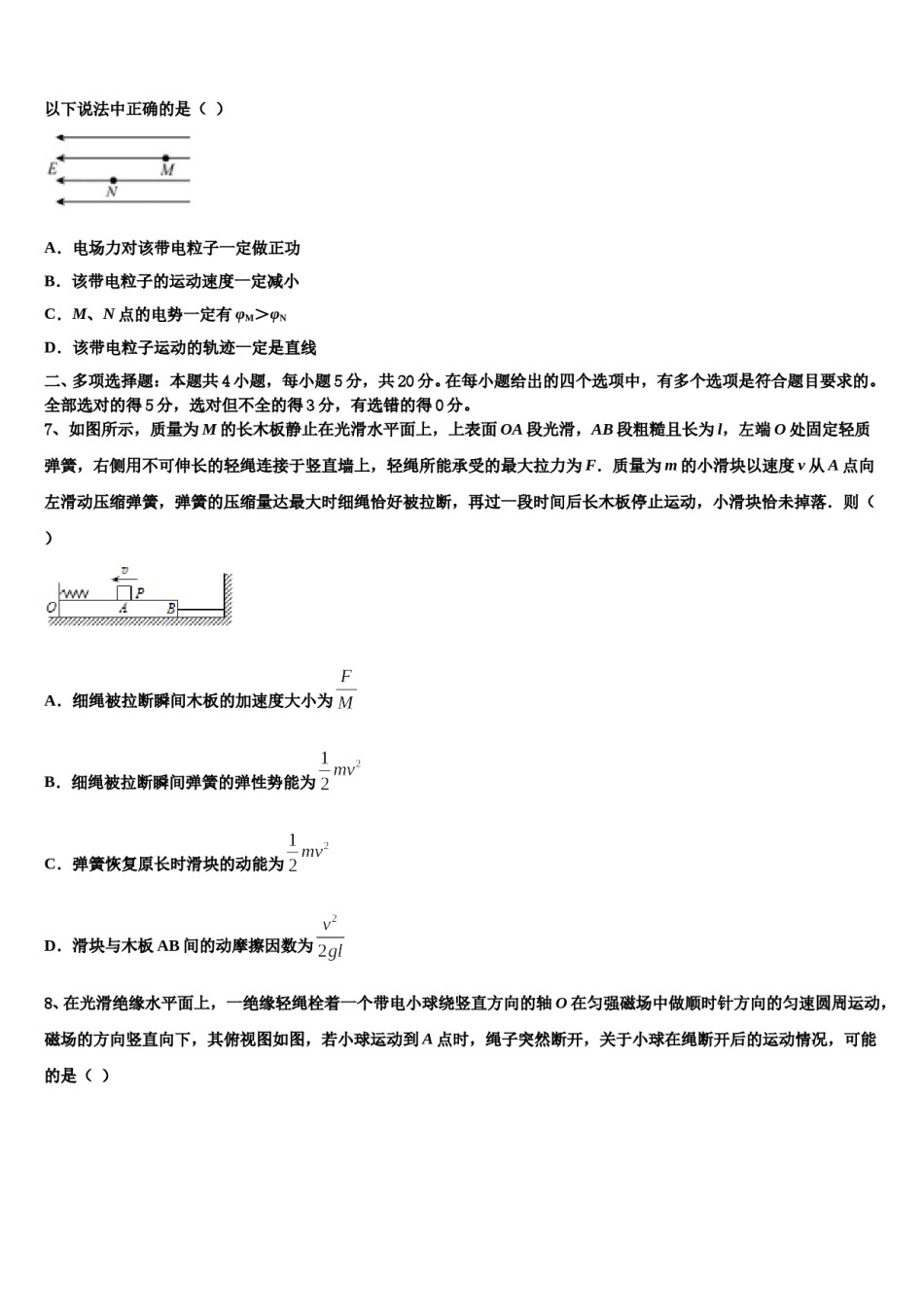 甘肃省肃南县一中2023-2024学年高考全国统考预测密卷物理试卷含解析.doc_第3页