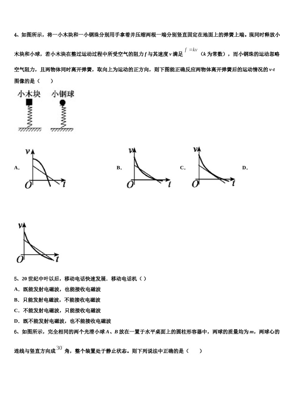 甘肃省西北师范大学附属中学2023-2024学年高考全国统考预测密卷物理试卷含解析.doc_第2页