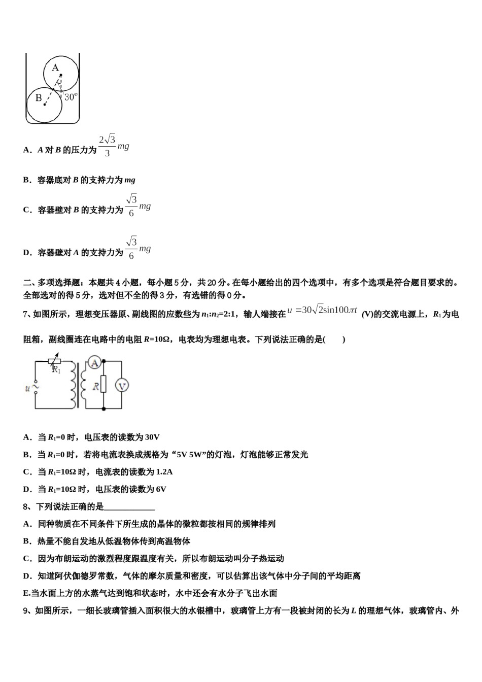 甘肃省西北师范大学附属中学2023-2024学年高考全国统考预测密卷物理试卷含解析.doc_第3页