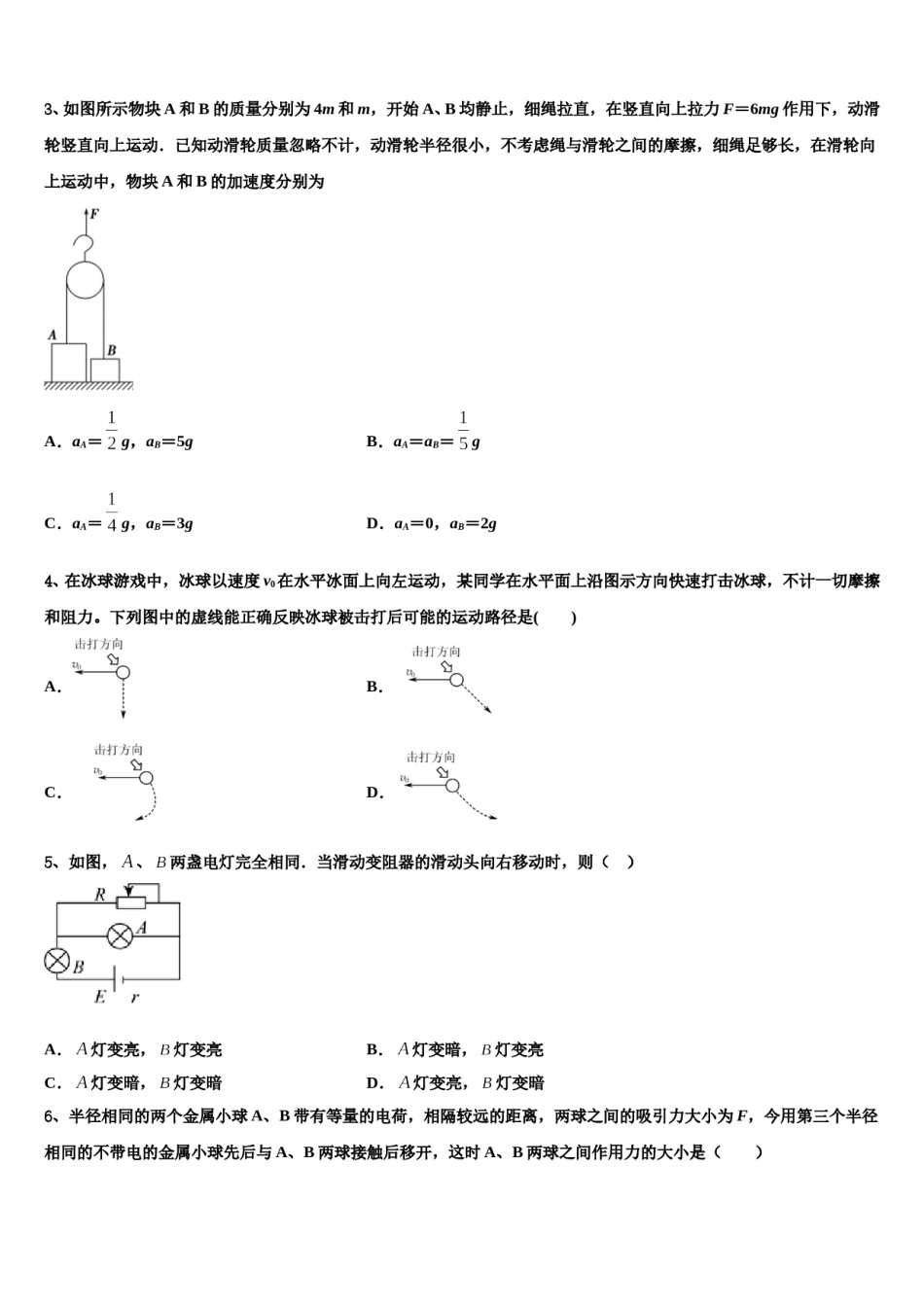 甘肃省金昌市重点中学2023-2024学年高考物理押题试卷含解析.doc_第2页