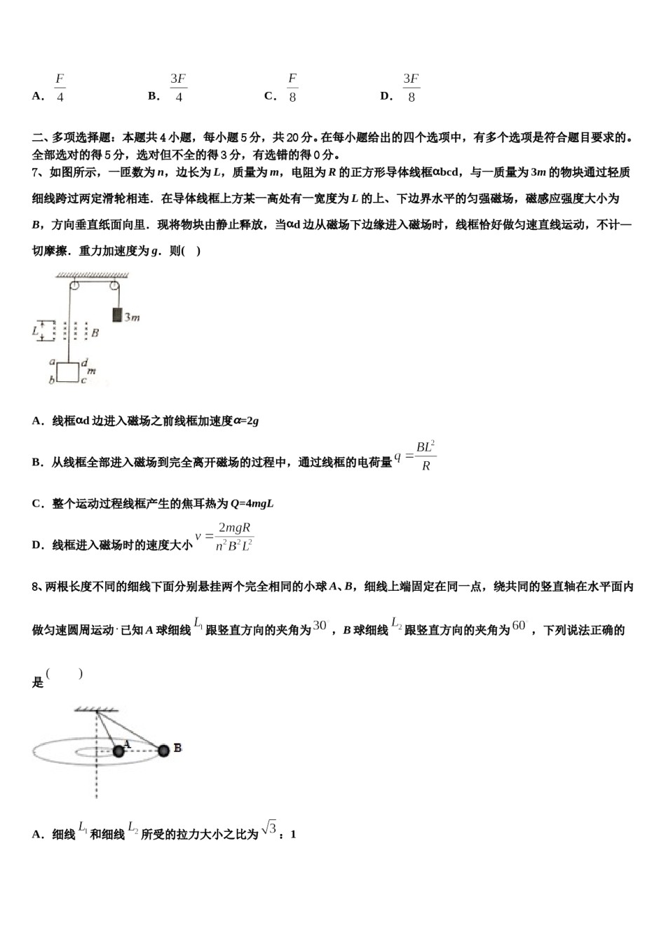 甘肃省金昌市重点中学2023-2024学年高考物理押题试卷含解析.doc_第3页