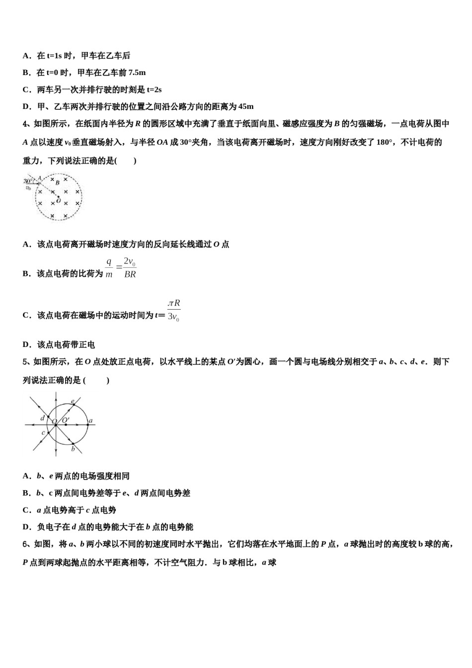 甘肃省镇原县第二中学2023-2024学年高三下第一次测试物理试题含解析.doc_第2页