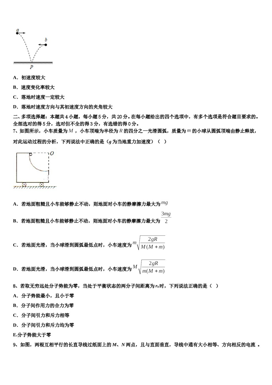 甘肃省镇原县第二中学2023-2024学年高三下第一次测试物理试题含解析.doc_第3页
