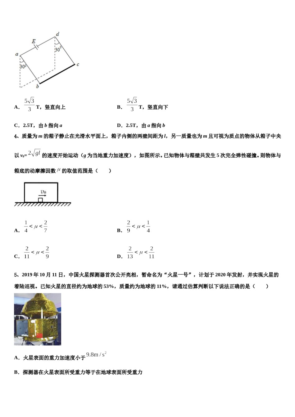 甘肃省陇南市2023-2024学年高三最后一模物理试题含解析.doc_第2页