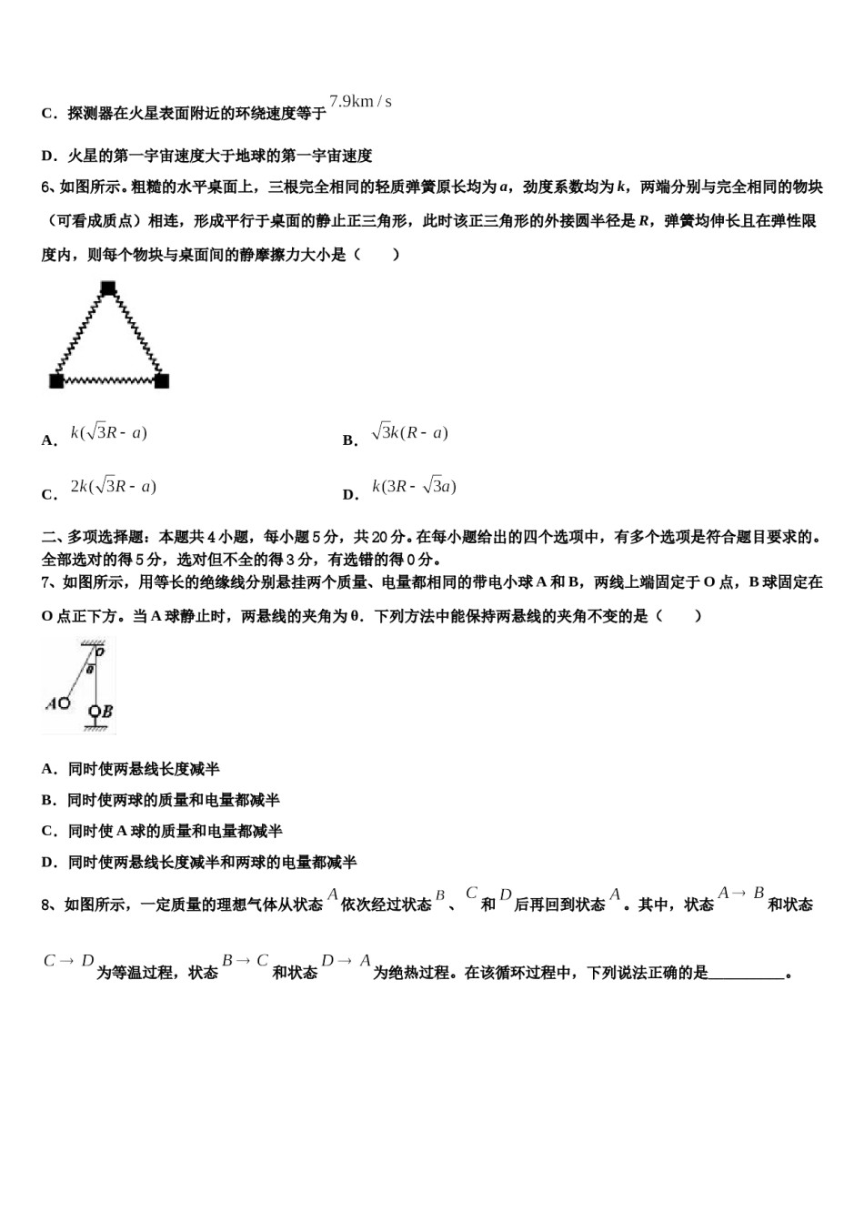 甘肃省陇南市2023-2024学年高三最后一模物理试题含解析.doc_第3页