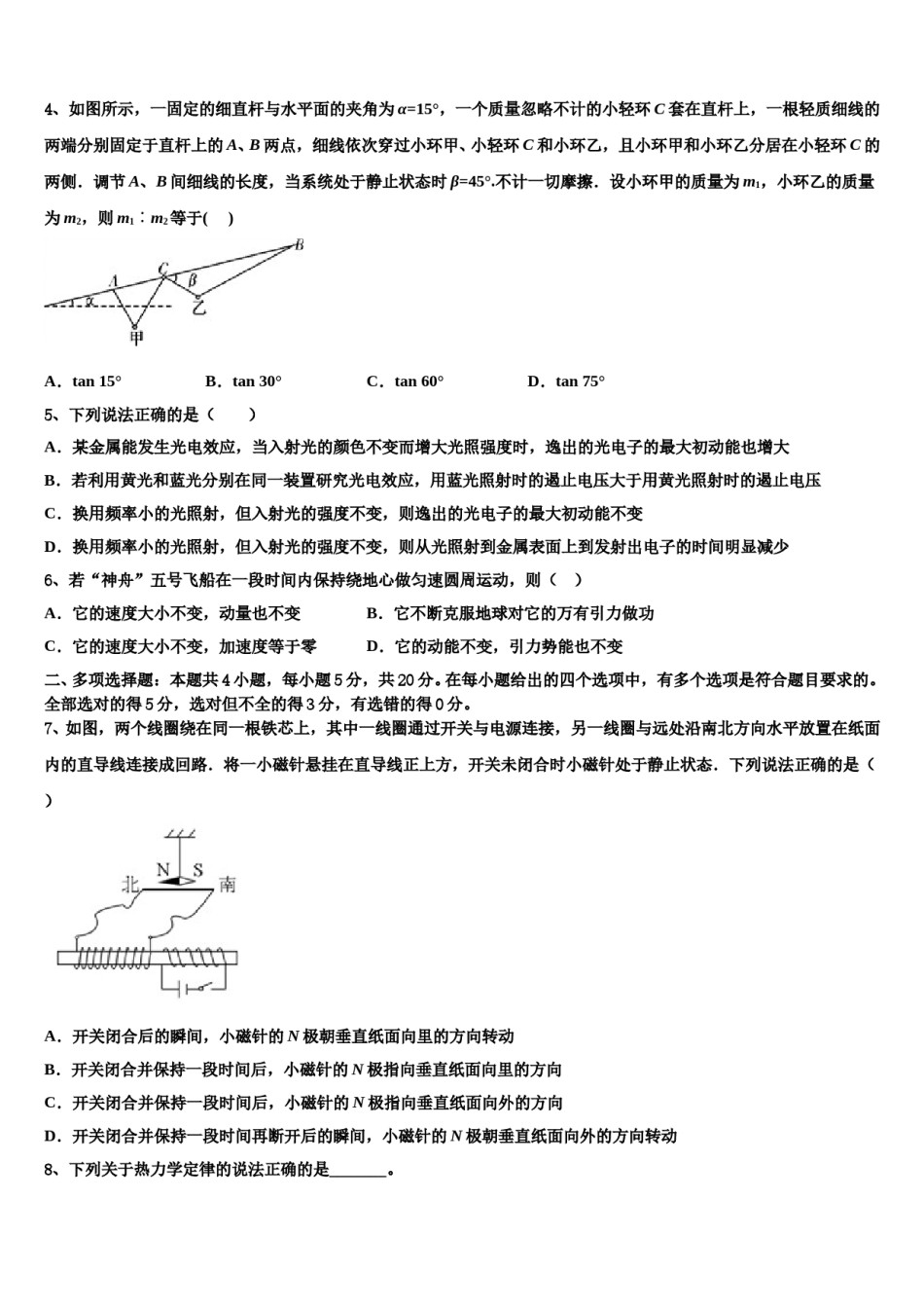 甘肃省陇南市徽县第二中学2024年高三下学期一模考试物理试题含解析.doc_第2页