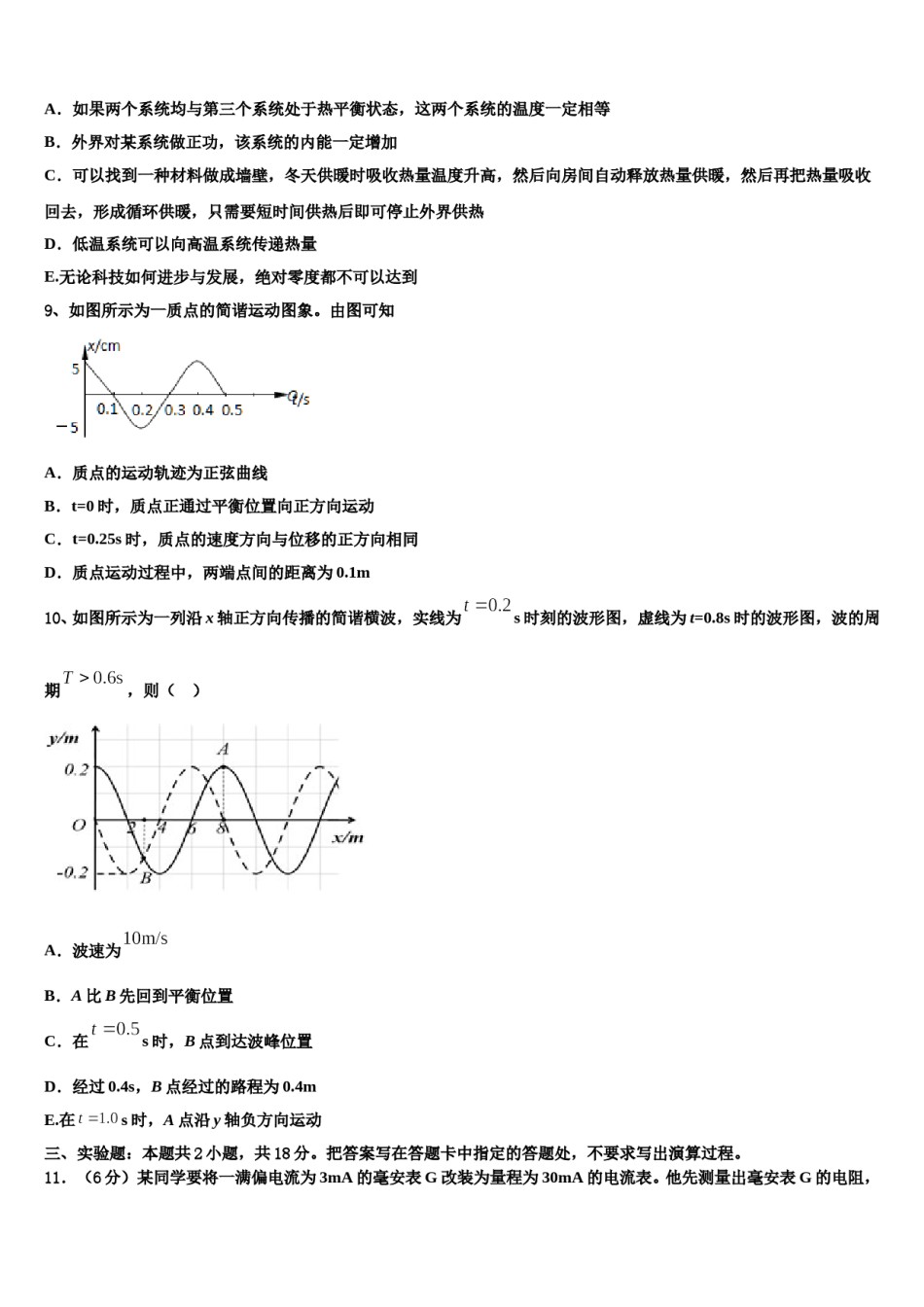 甘肃省陇南市徽县第二中学2024年高三下学期一模考试物理试题含解析.doc_第3页
