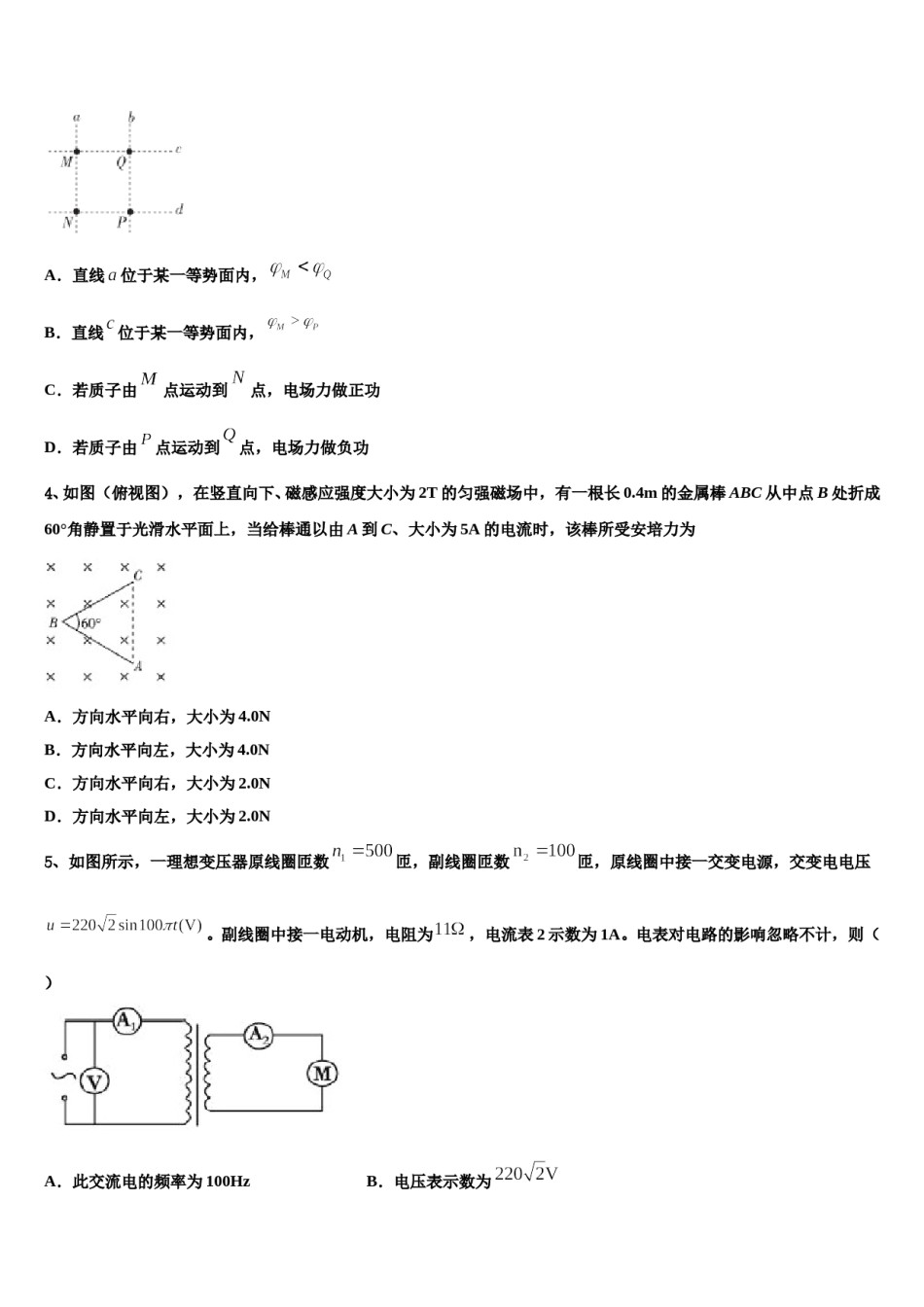 甘肃省陇南市重点中学2024年高考物理一模试卷含解析.doc_第2页