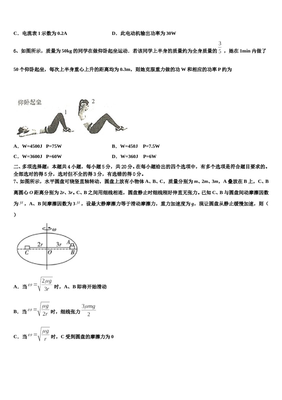甘肃省陇南市重点中学2024年高考物理一模试卷含解析.doc_第3页