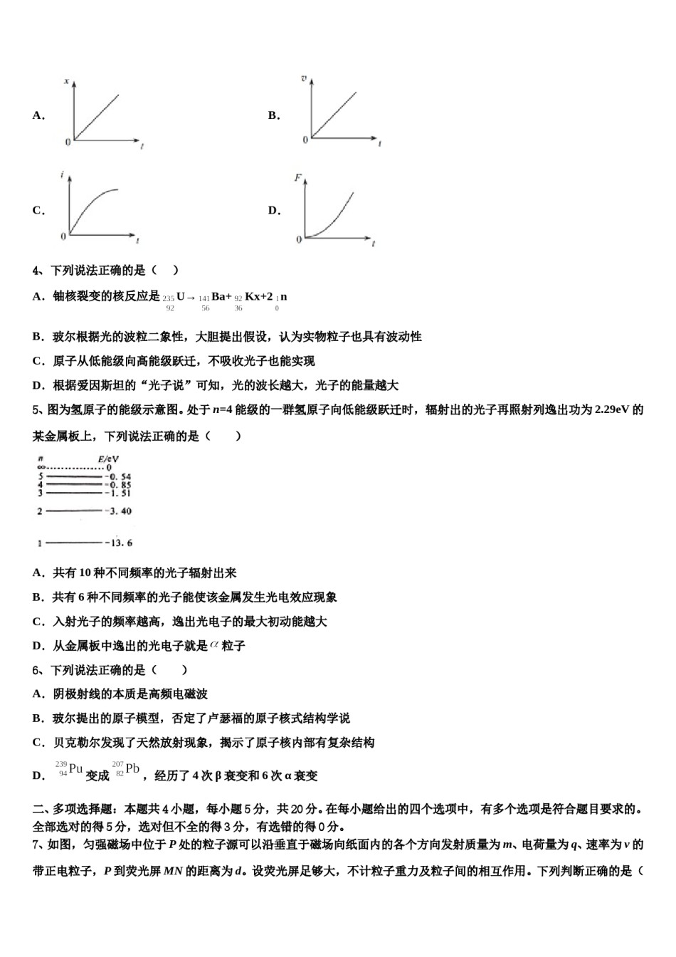 甘肃省靖远三中2024年高考冲刺押题（最后一卷）物理试卷含解析.doc_第2页