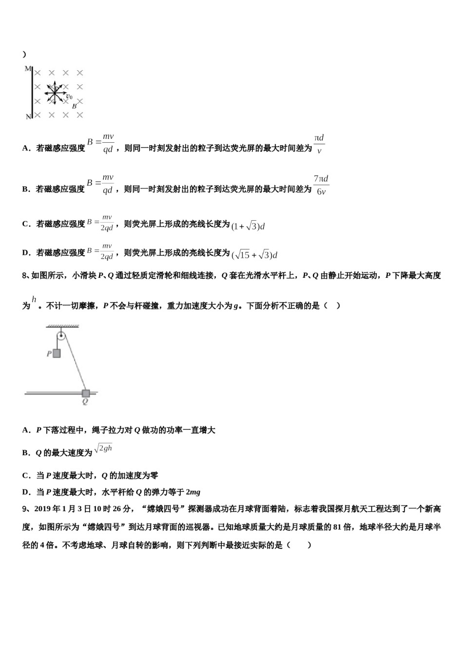 甘肃省靖远三中2024年高考冲刺押题（最后一卷）物理试卷含解析.doc_第3页