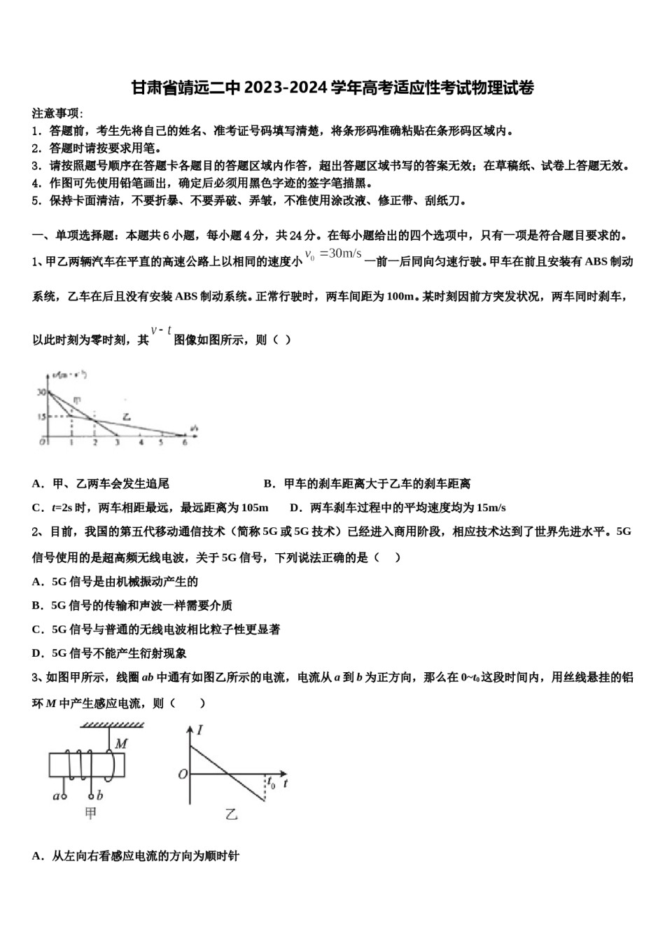 甘肃省靖远二中2023-2024学年高考适应性考试物理试卷含解析.doc_第1页