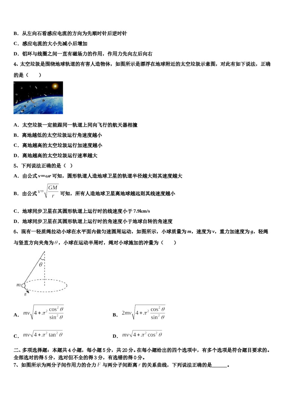 甘肃省靖远二中2023-2024学年高考适应性考试物理试卷含解析.doc_第2页