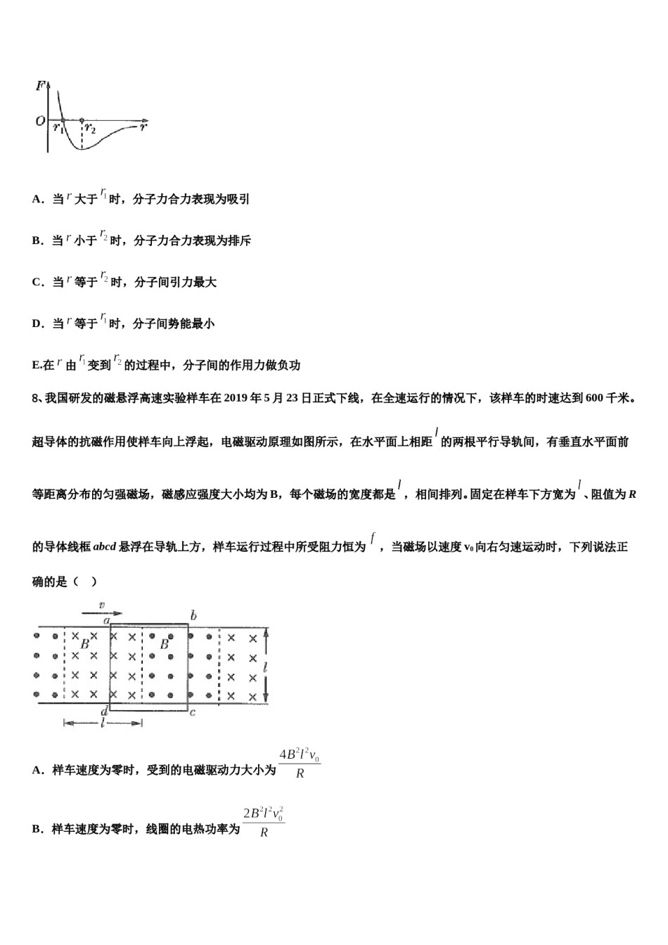甘肃省靖远二中2023-2024学年高考适应性考试物理试卷含解析.doc_第3页