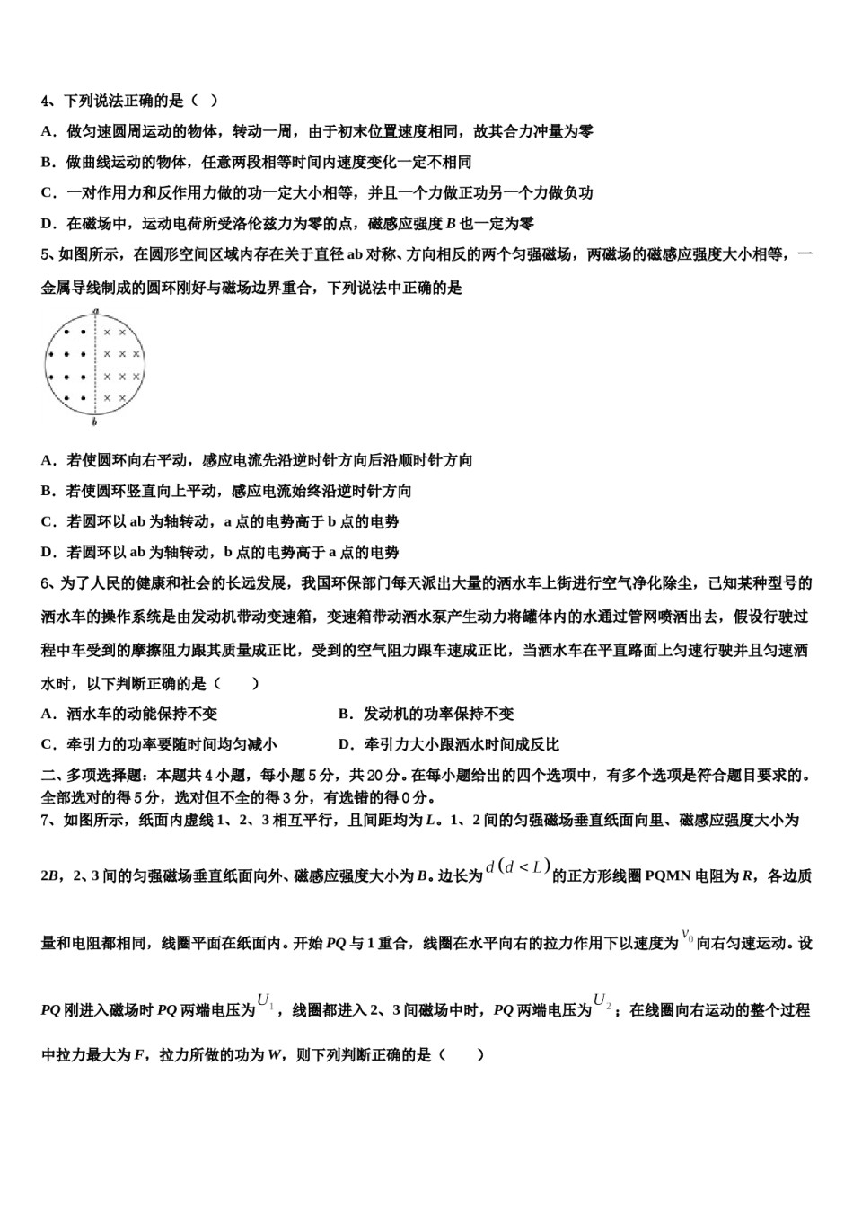 甘肃省靖远县第二中学2024年高三第一次模拟考试物理试卷含解析.doc_第2页