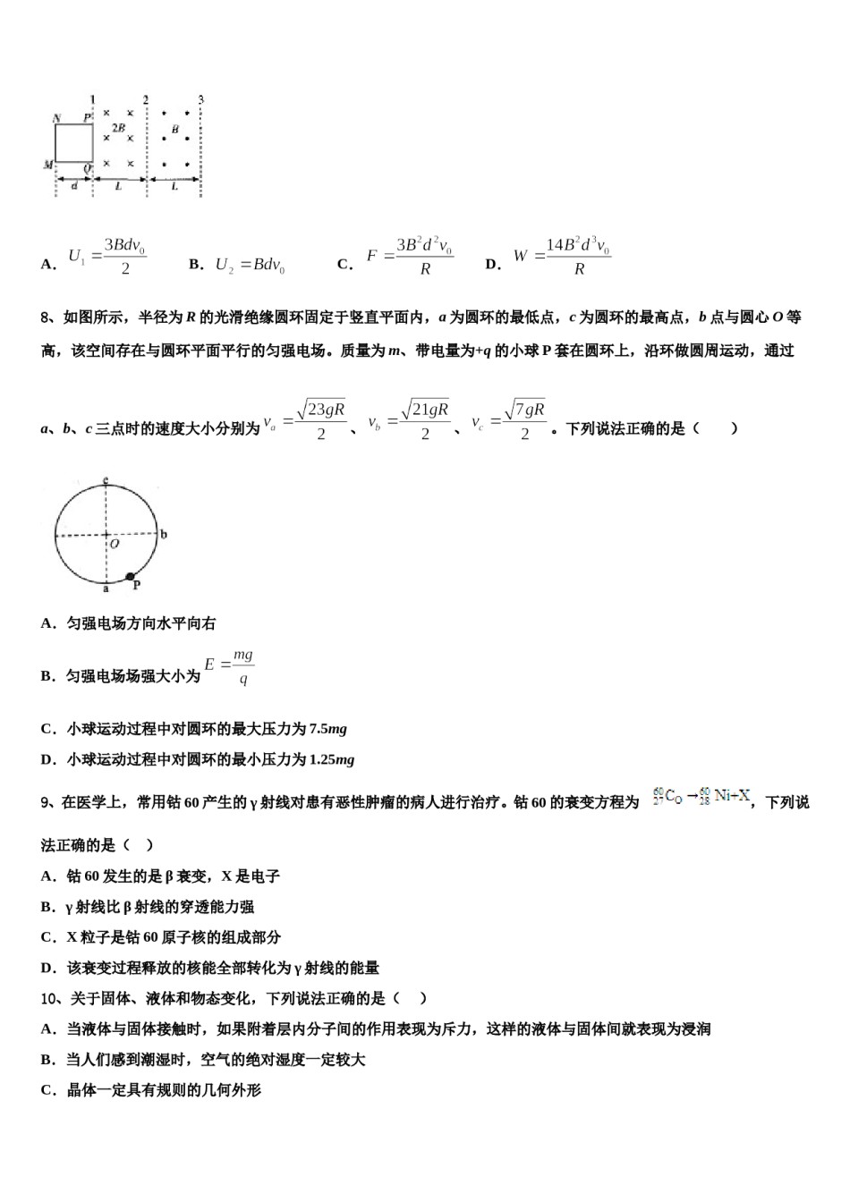 甘肃省靖远县第二中学2024年高三第一次模拟考试物理试卷含解析.doc_第3页