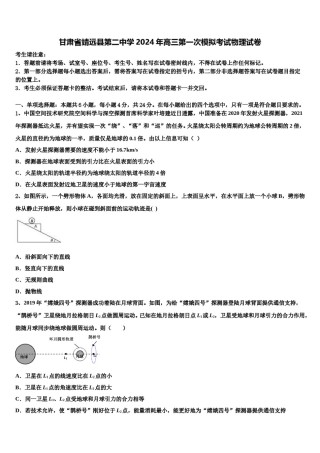 甘肃省靖远县第二中学2024年高三第一次模拟考试物理试卷含解析.doc