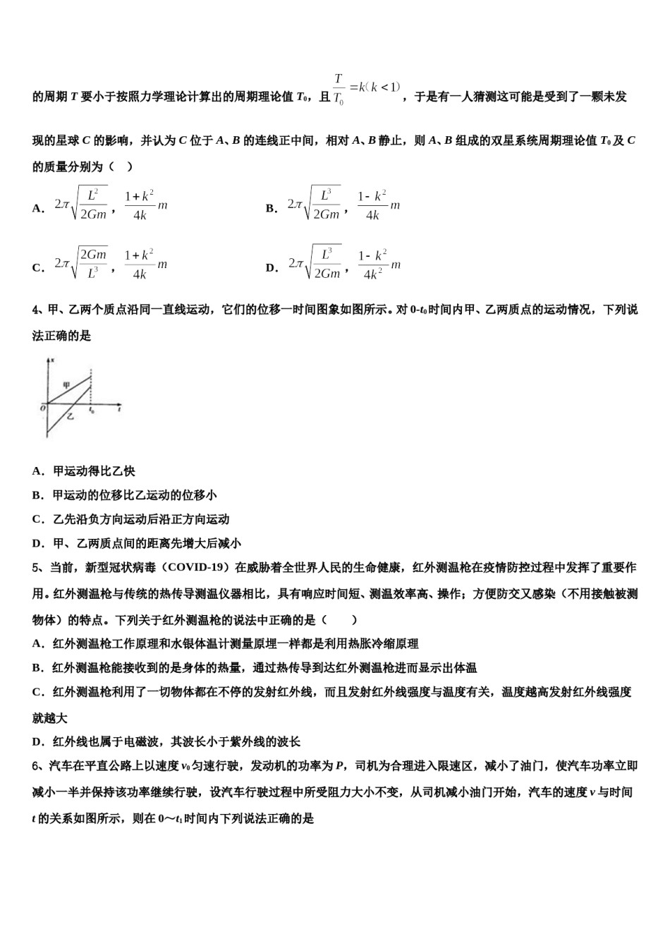甘肃省靖远县第四中学2024年高三一诊考试物理试卷含解析.doc_第2页