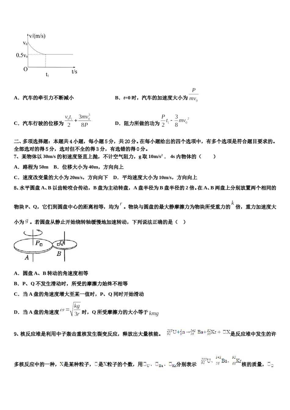 甘肃省靖远县第四中学2024年高三一诊考试物理试卷含解析.doc_第3页