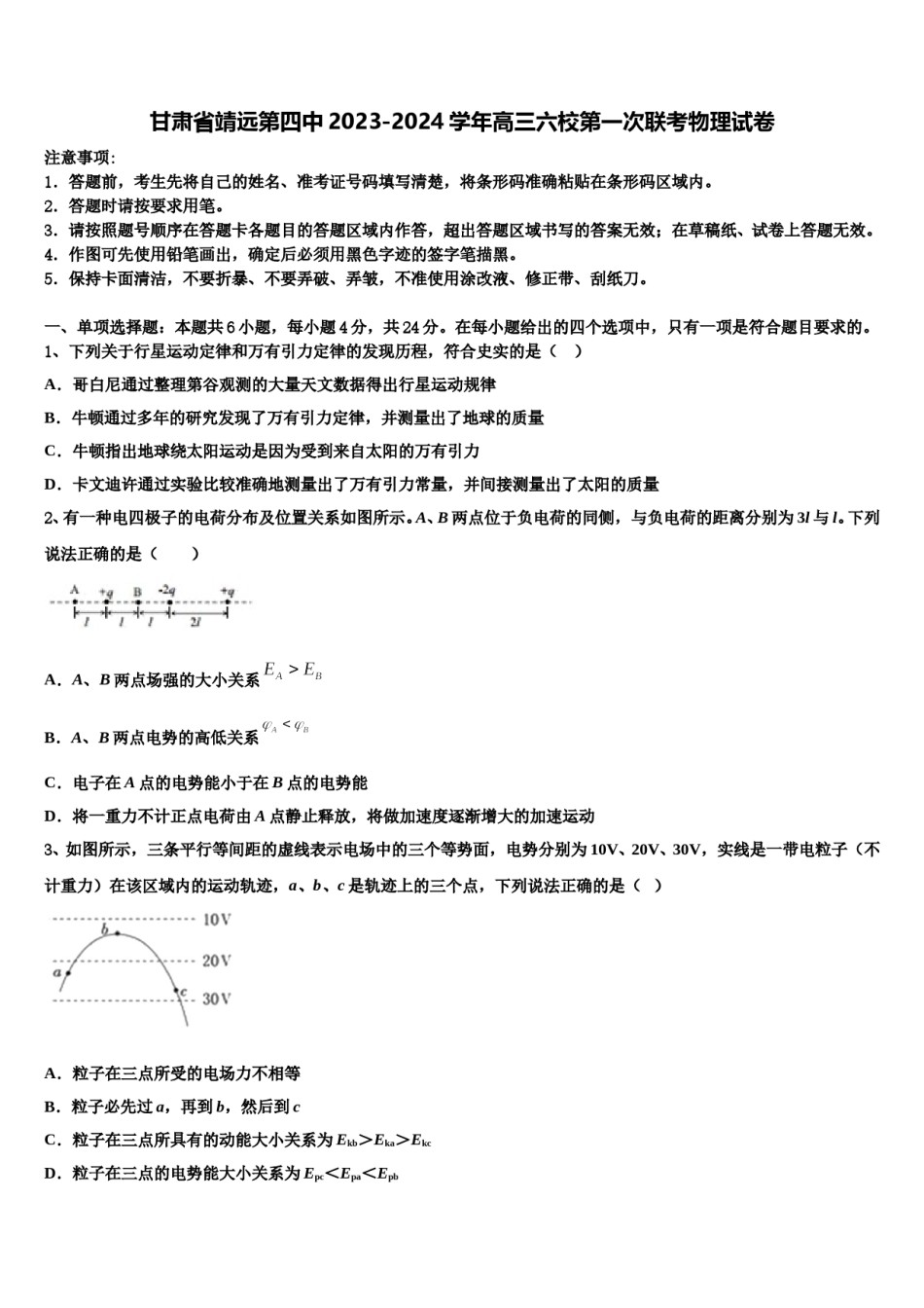甘肃省靖远第四中2023-2024学年高三六校第一次联考物理试卷含解析.doc_第1页