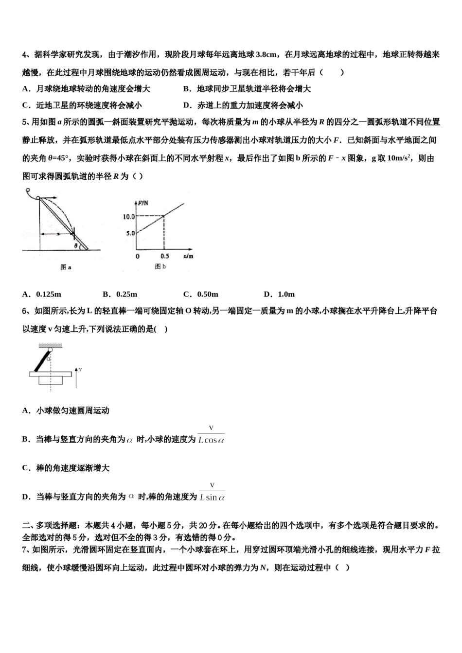 甘肃省靖远第四中2023-2024学年高三六校第一次联考物理试卷含解析.doc_第2页
