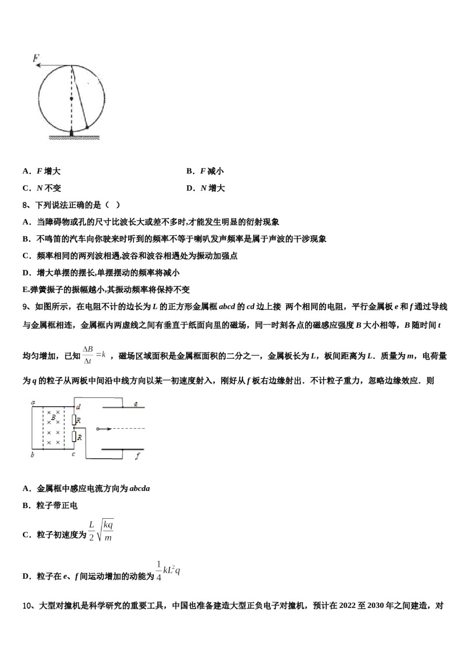 甘肃省靖远第四中2023-2024学年高三六校第一次联考物理试卷含解析.doc_第3页