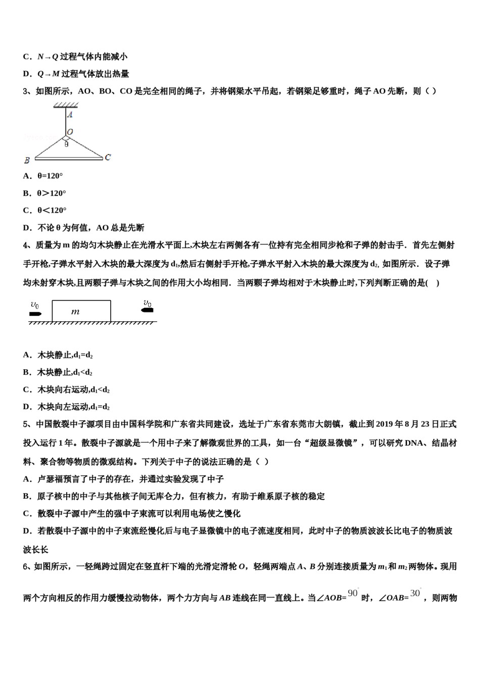 白城市重点中学2024年高考考前模拟物理试题含解析.doc_第2页