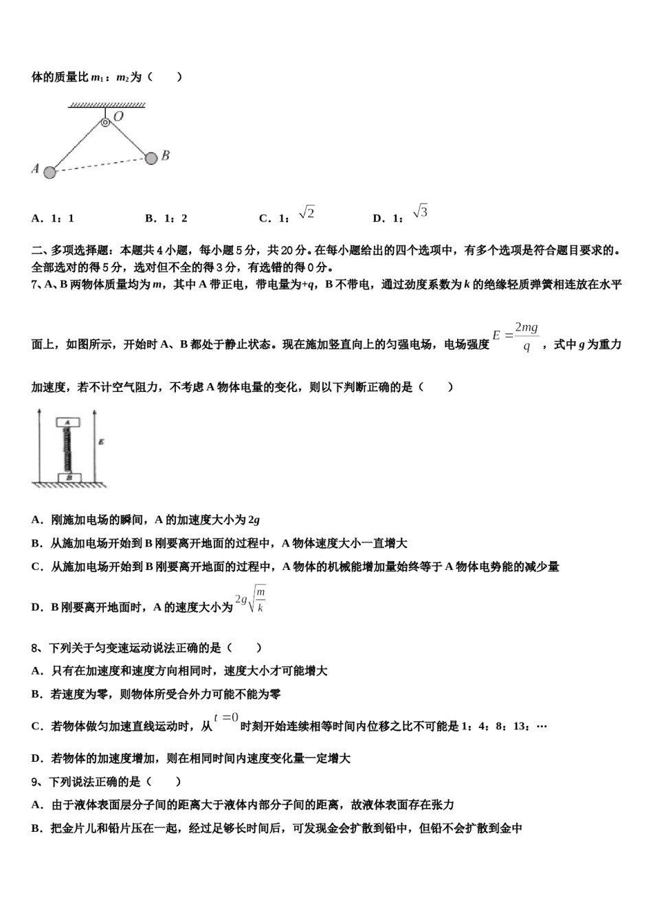 白城市重点中学2024年高考考前模拟物理试题含解析.doc_第3页