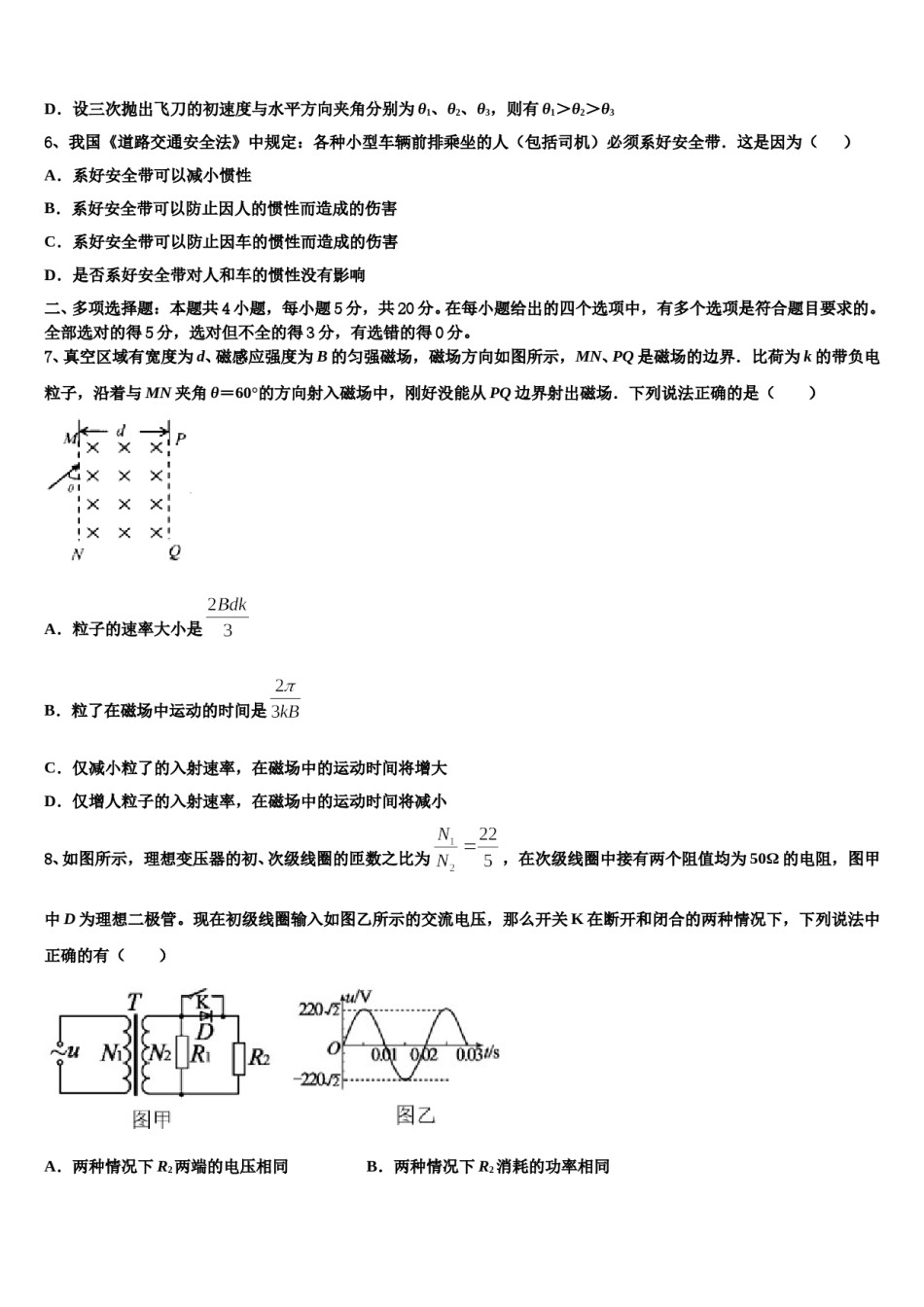 白鹭洲中学2024年高三（最后冲刺）物理试卷含解析.doc_第3页
