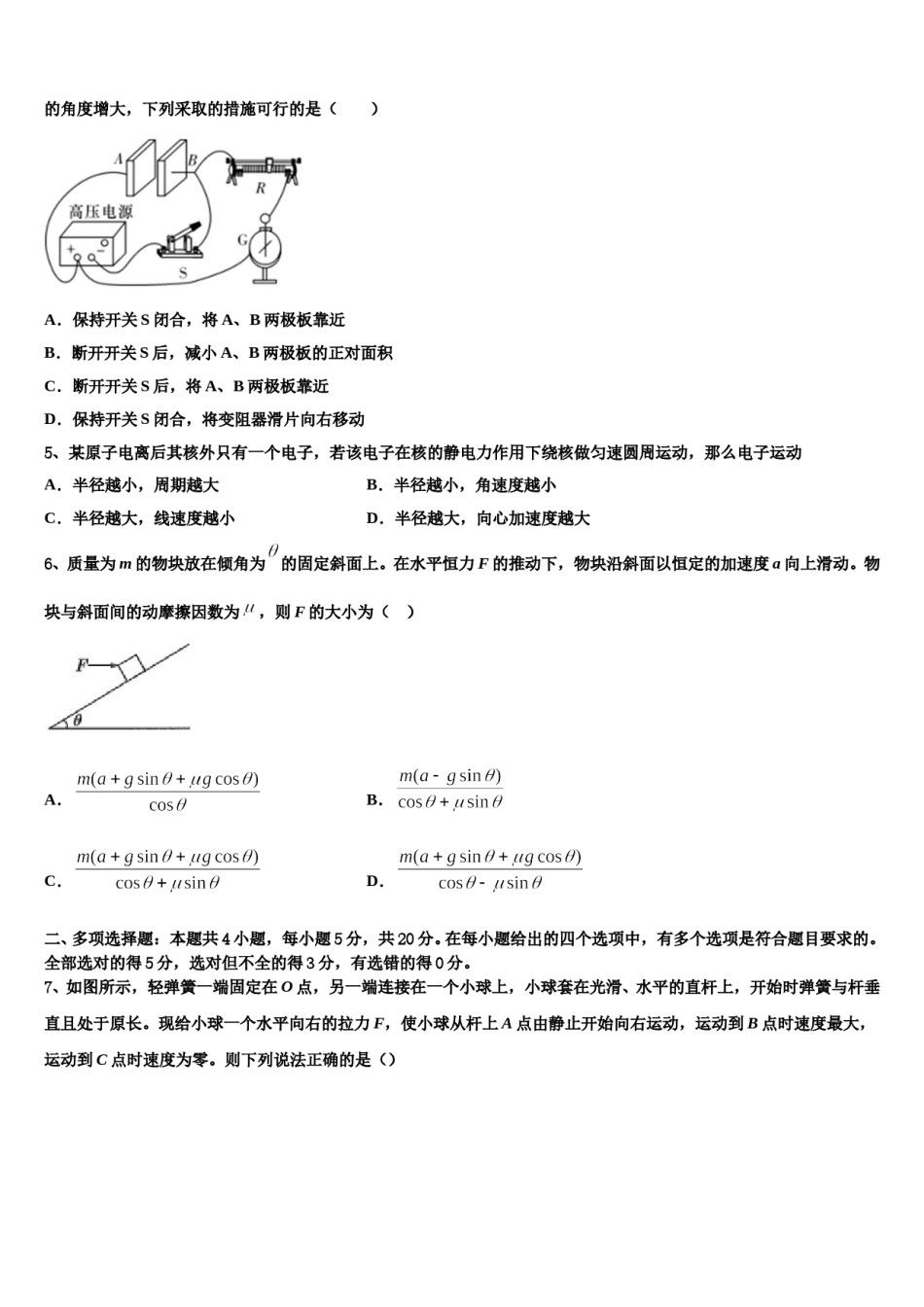 益阳市重点中学2024年高考冲刺押题（最后一卷）物理试卷含解析.doc_第2页