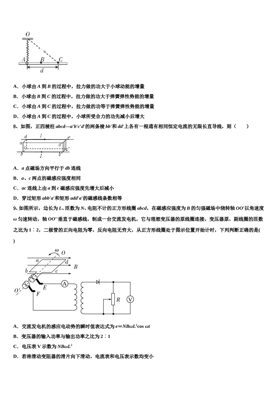 益阳市重点中学2024年高考冲刺押题（最后一卷）物理试卷含解析.doc_第3页